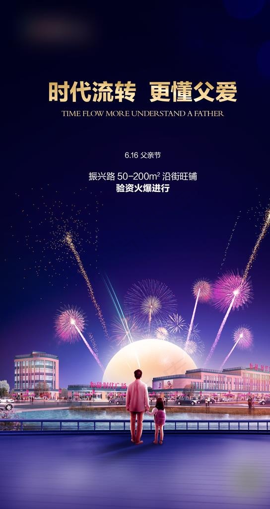 广场 购物中心 父亲节 地产图片(1500X2668(DPI:150))psd模版下载