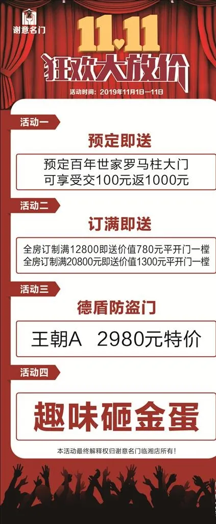 双十一 狂欢大放价图片cdr矢量模版下载