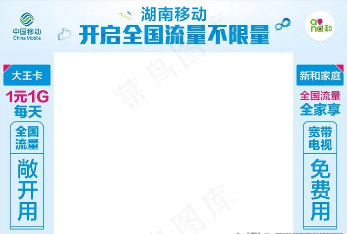 移动公司 宽带 移动和家庭图片cdr矢量模版下载