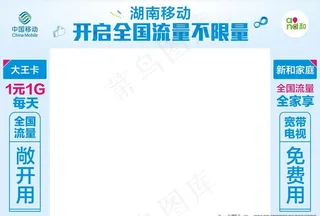 移动公司 宽带 移动和家庭图片