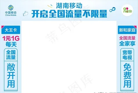 移动公司 宽带 移动和家庭图片 移动公司 宽带 移动和家庭图片