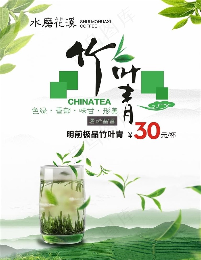 茶叶广告   竹叶青图片