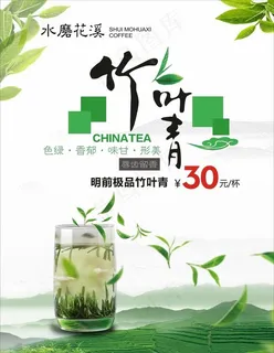 茶叶广告   竹叶青图片 茶叶广告   竹叶青图片