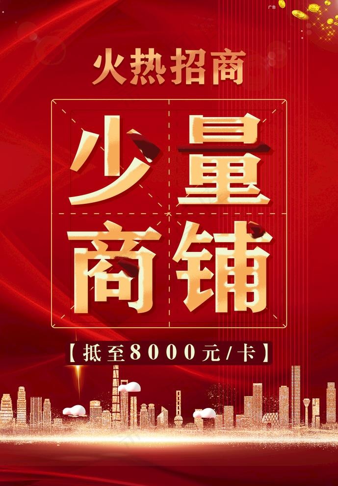 旺铺出售图片(2018X3000(DPI:72))psd模版下载
