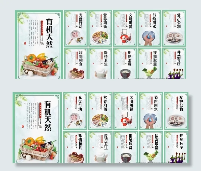 食堂文化图片(600X800)cdr矢量模版下载