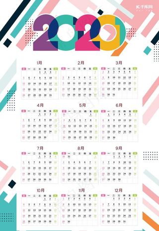 2020年日历图片