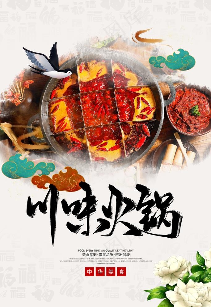 火锅图片(3543X5315(DPI:300))psd模版下载