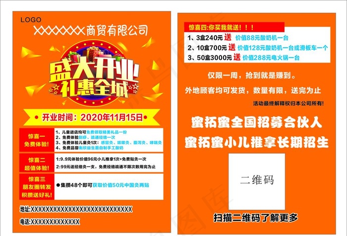 盛大开业宣传单图片(210X297)cdr矢量模版下载