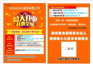盛大开业宣传单图片