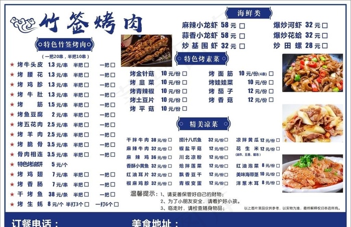 烤肉菜单图片(420X297)cdr矢量模版下载