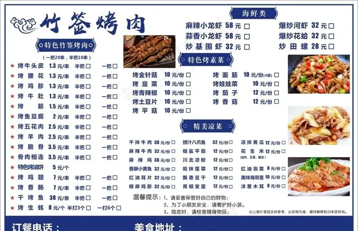 烤肉菜单图片