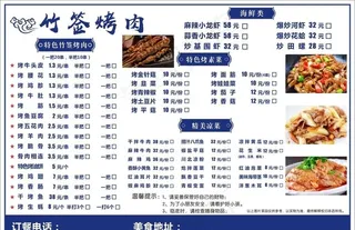 烤肉菜单图片