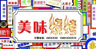 烧烤图片