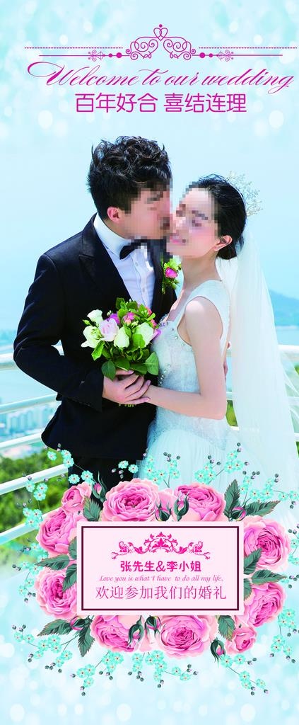 婚庆展架图片(4724X10630(DPI:150))psd模版下载