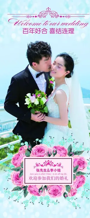 婚庆展架图片 婚庆展架图片