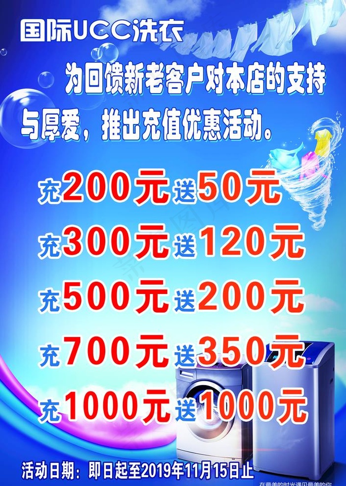 干洗店海报图片(3425X4961(DPI:300))psd模版下载