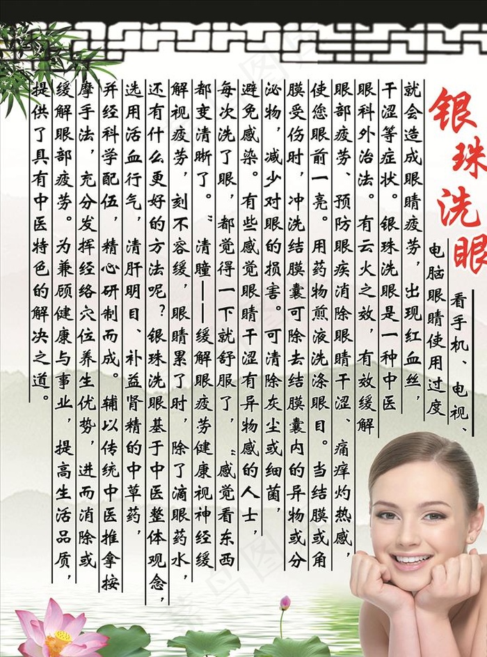 洗眼图片(3543X4724(DPI:150))psd模版下载