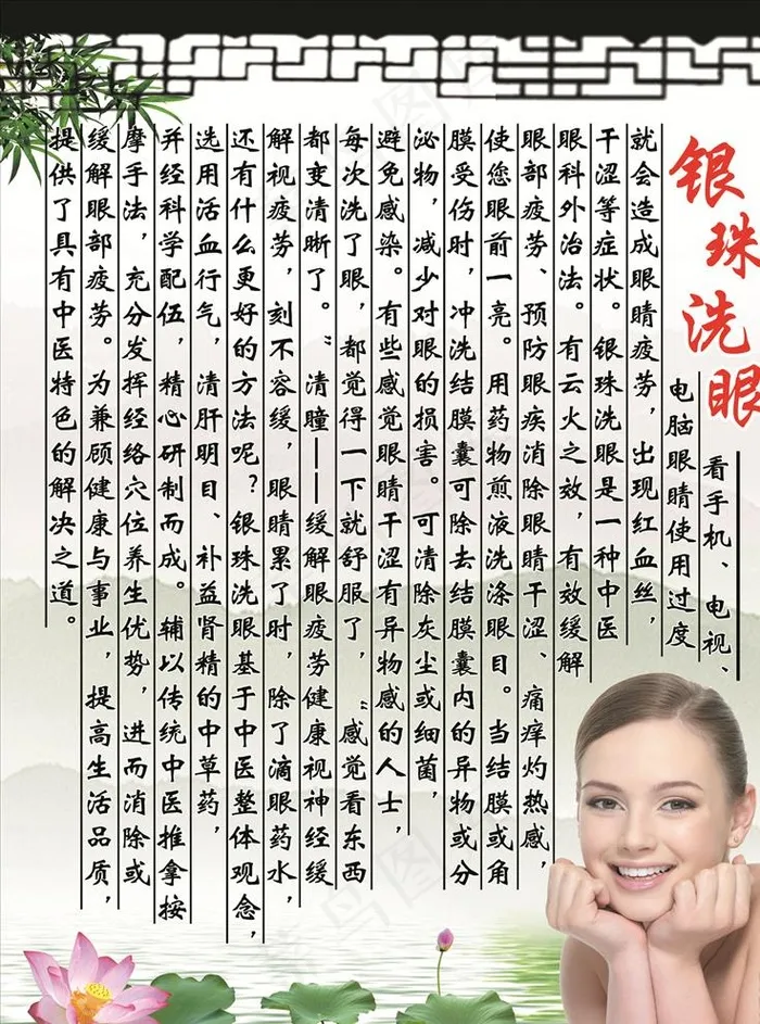 洗眼图片(3543X4724(DPI:150))psd模版下载