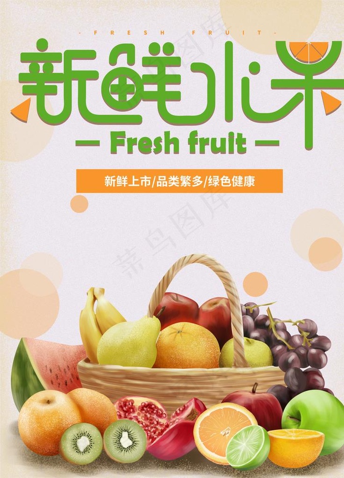 水果海报图片