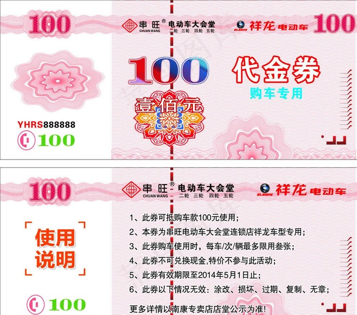 代金券图片cdr矢量模版下载