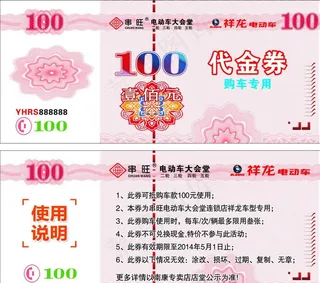 代金券图片