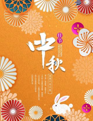 中秋海报背景图片