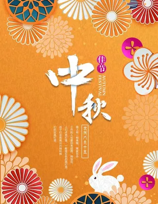 中秋海报背景图片