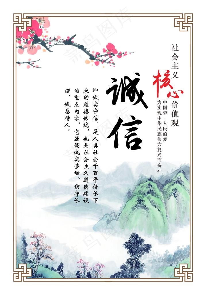 核心价值观海报图片psd模版下载