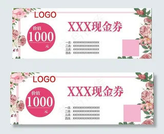 现金券图片