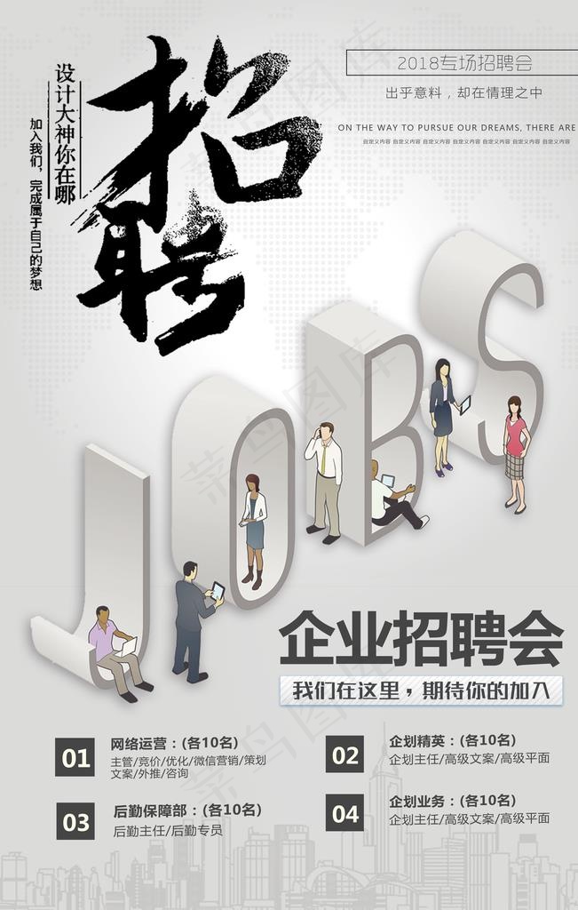 高端招聘图片(3543X5315(DPI:150))psd模版下载