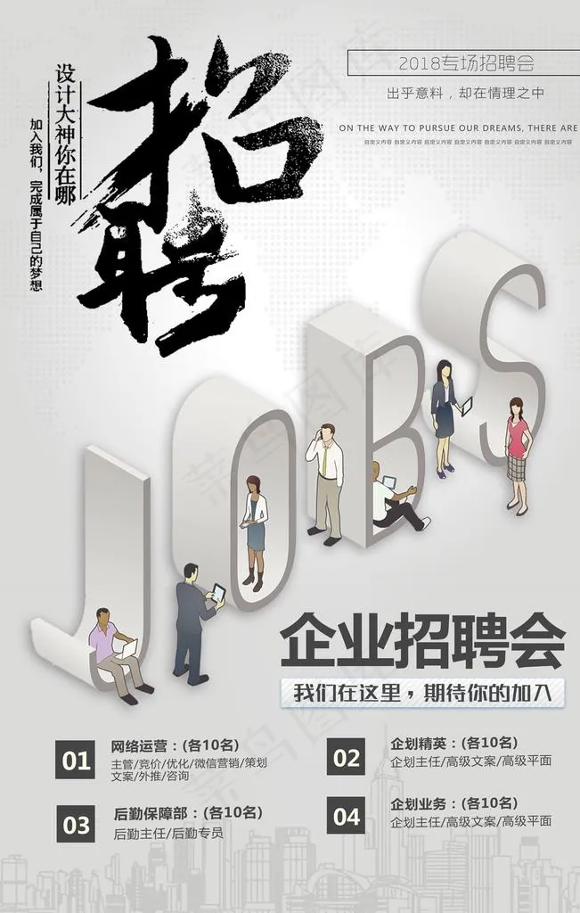 高端招聘图片(3543X5315(DPI:150))psd模版下载