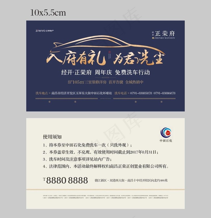 洗车券图片cdr矢量模版下载