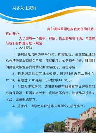 宾客入住须知图片