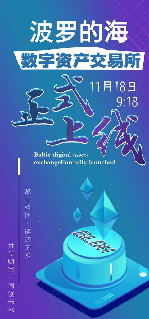平台正式上线海报图片psd模版下载