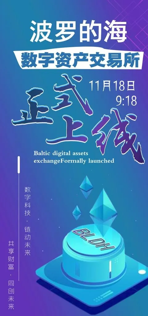 平台正式上线海报图片psd模版下载