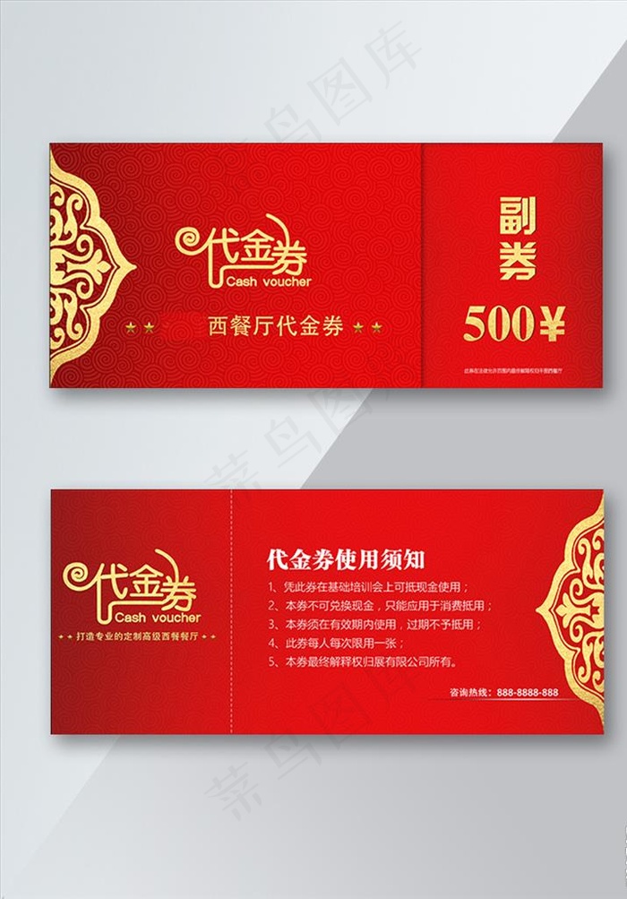 红色代金券图片(2657X1181(DPI:300))psd模版下载