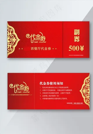 红色代金券图片