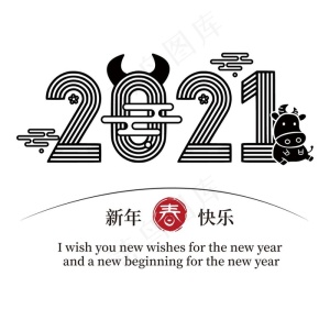 2021字体图片
