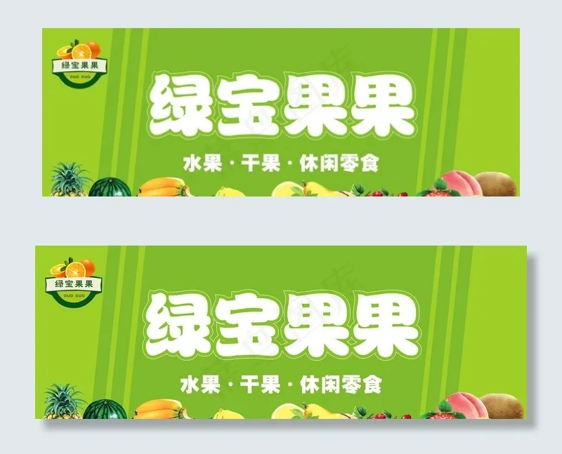 水果店招牌图片