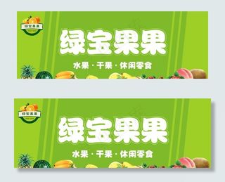 水果店招牌图片