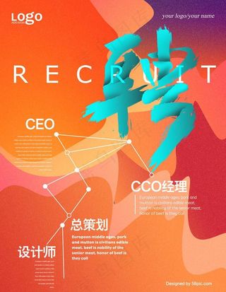 招聘海报图片