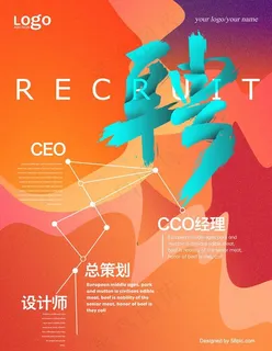 招聘海报图片 招聘海报图片