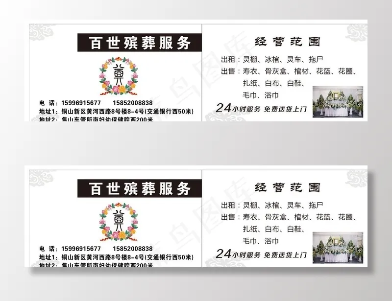 殡葬名片图片psd模版下载