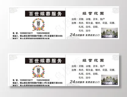 殡葬名片图片