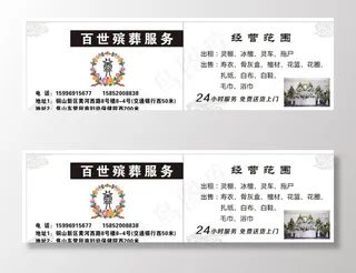 殡葬名片图片