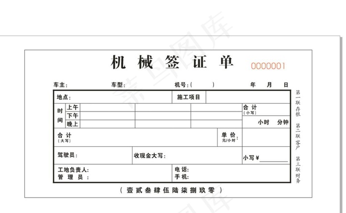 发货单 三联 机械签证单图片