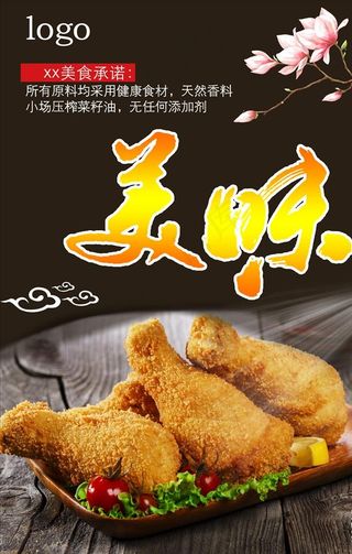 炸鸡腿海报图片