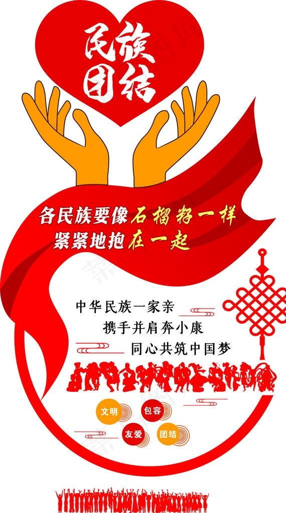 民族团结图片cdr矢量模版下载