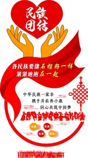 民族团结图片