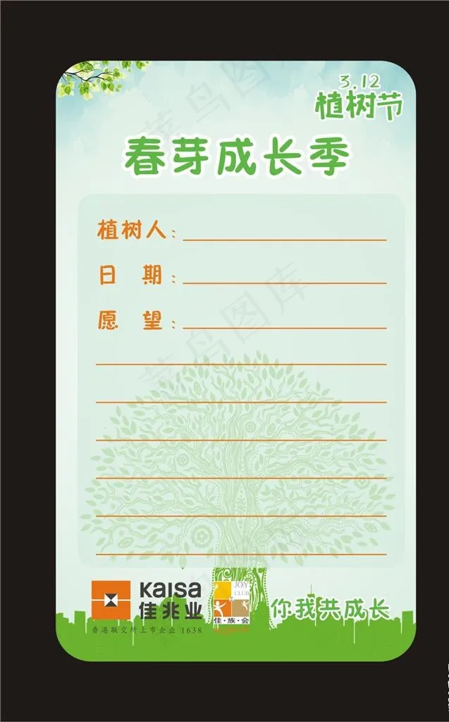 树木认养卡图片cdr矢量模版下载